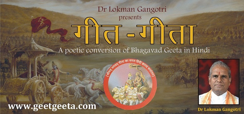 Bhagvad Geeta in Hindi Poetry