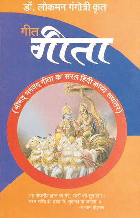 Bhagvad Geeta Book in Hindi